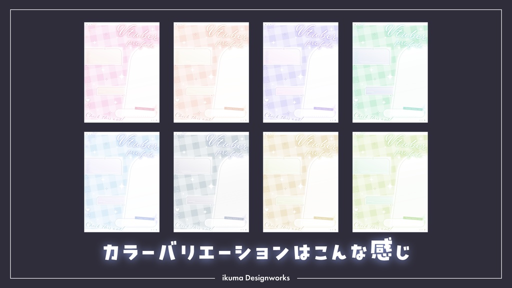 【Xフォロー&RPで利用可】プロフィール宣伝用素材 / カラー8種