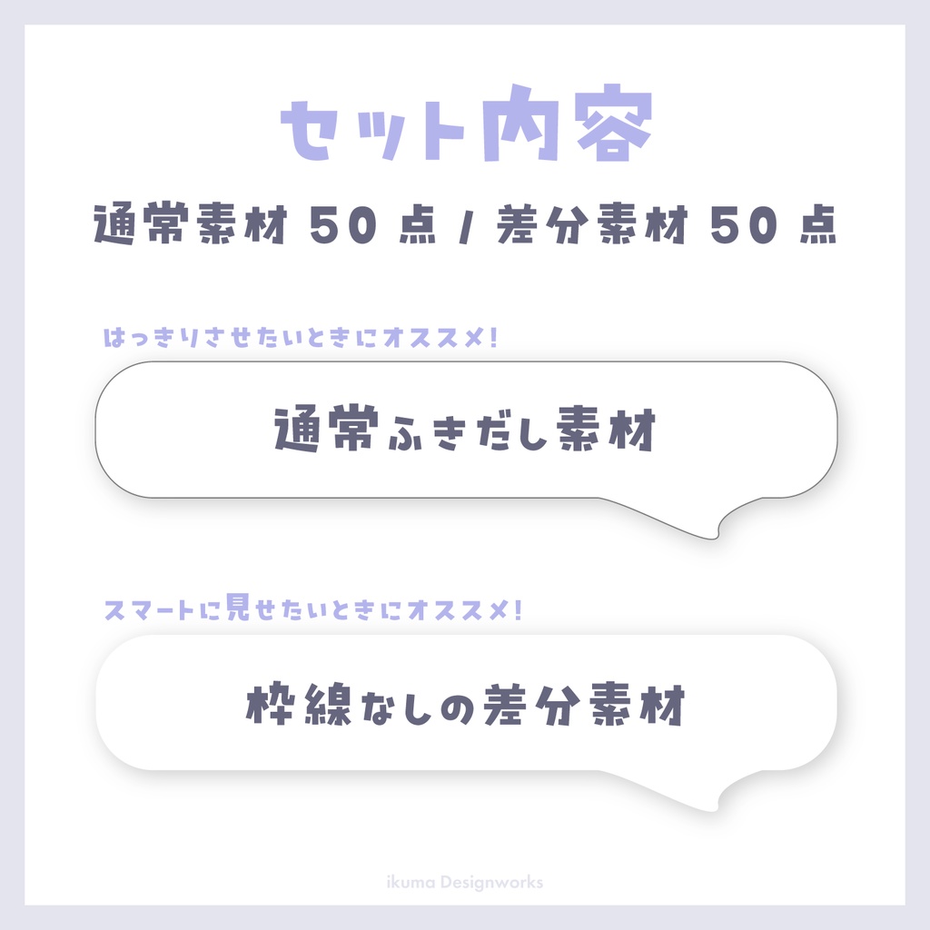 ふきだし素材デザインセット