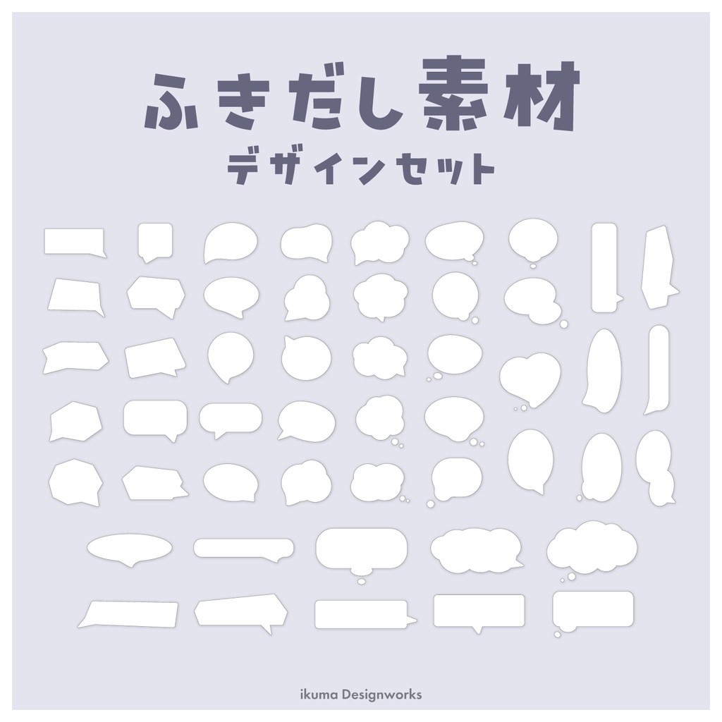 ふきだし素材デザインセット
