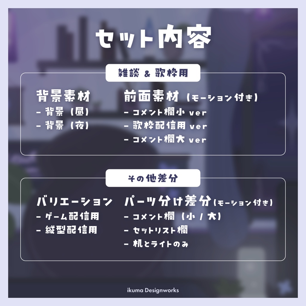 ダーク可愛いお部屋風配信画面