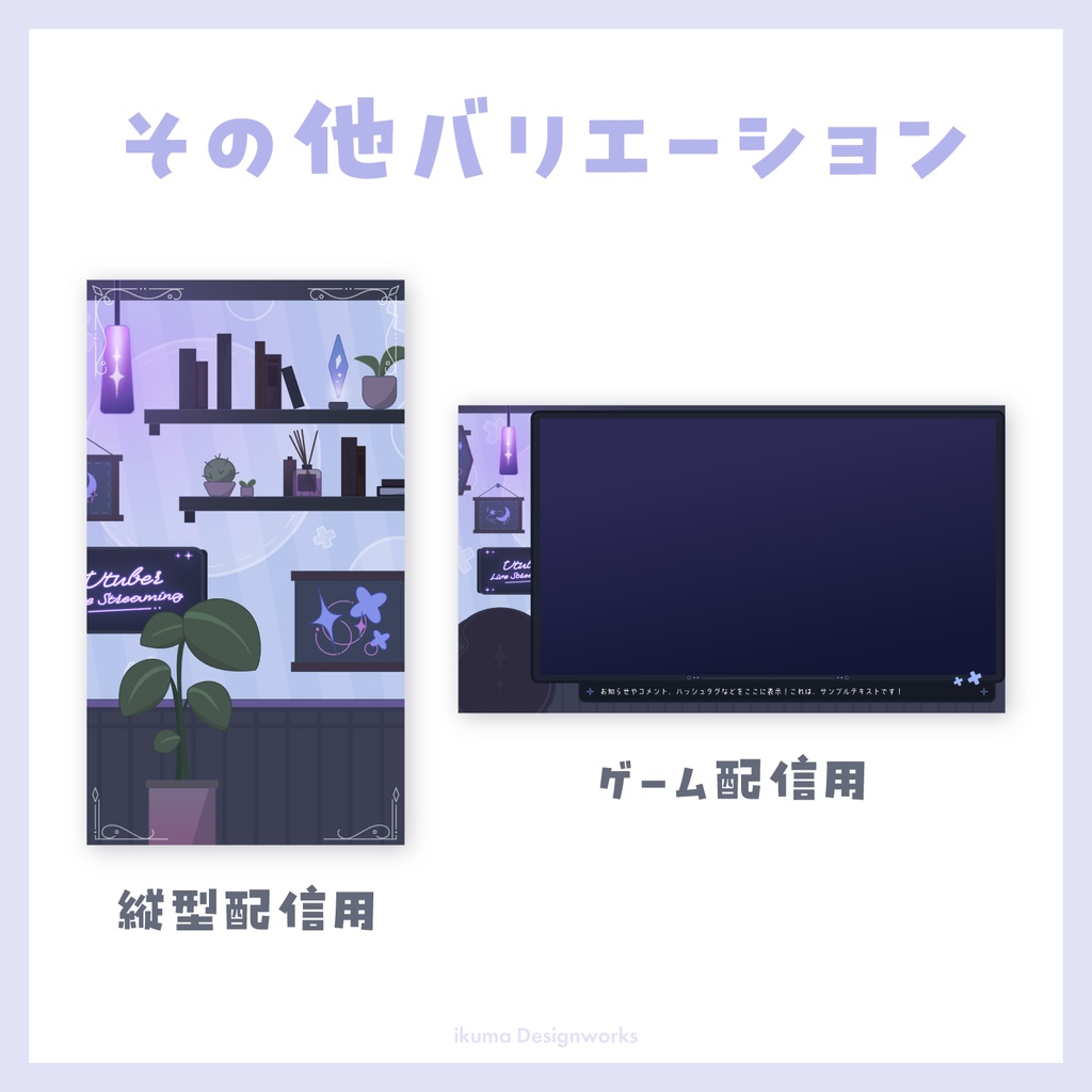 ダーク可愛いお部屋風配信画面