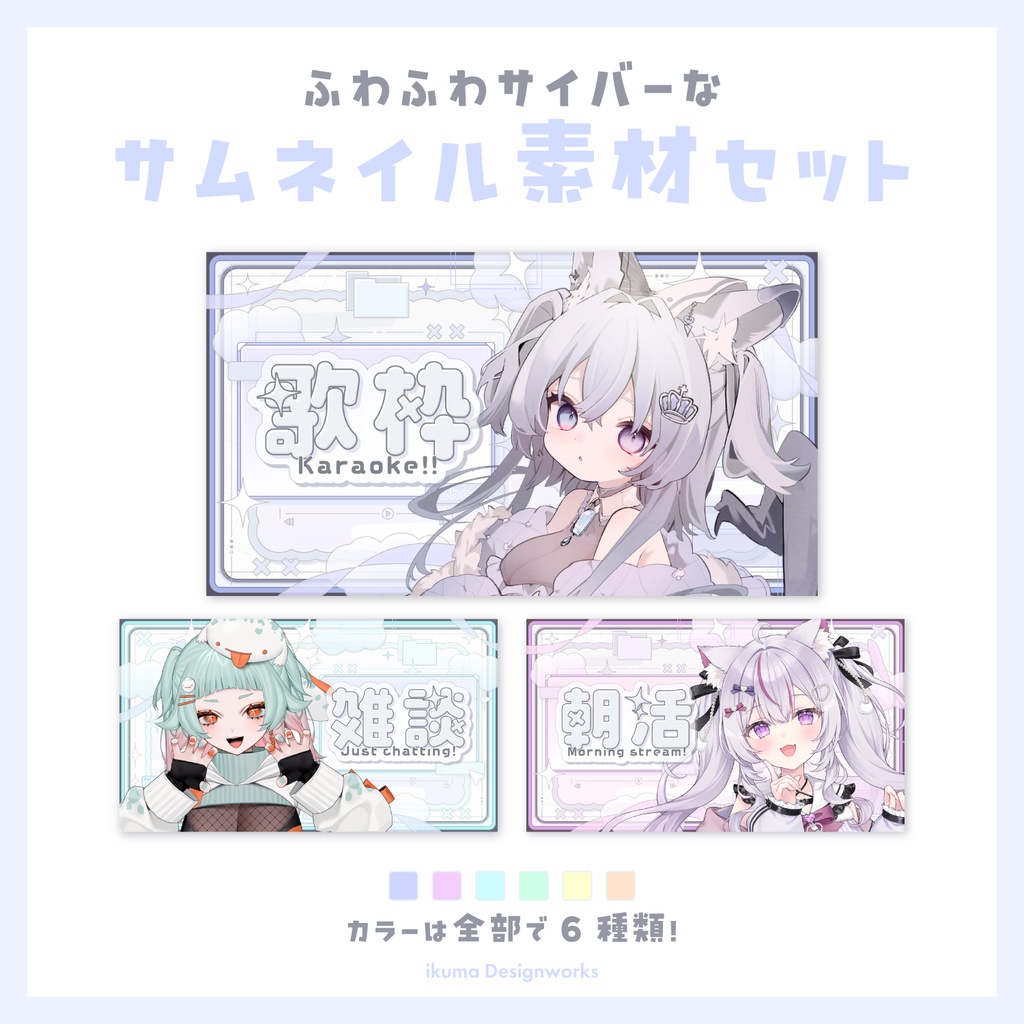 ふわふわサイバーなサムネイル素材