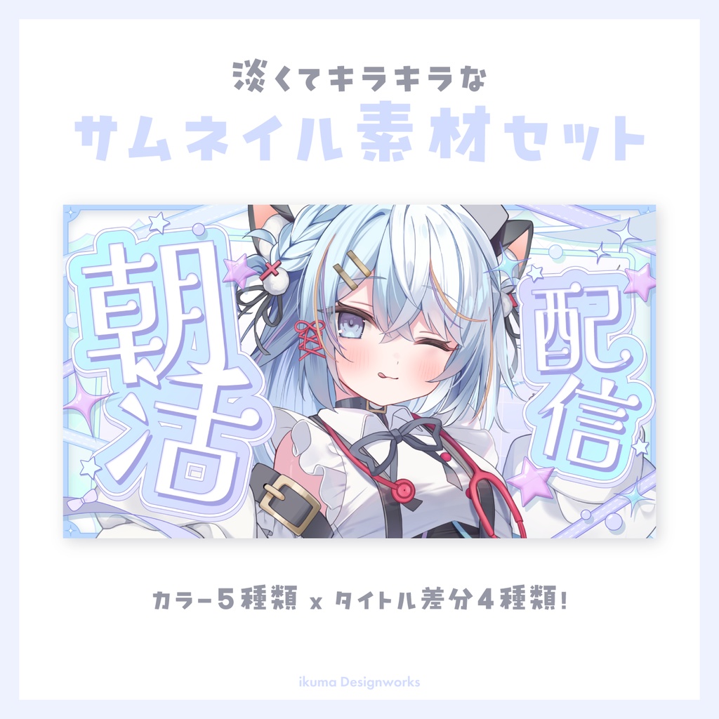 淡くてキラキラなサムネイル素材