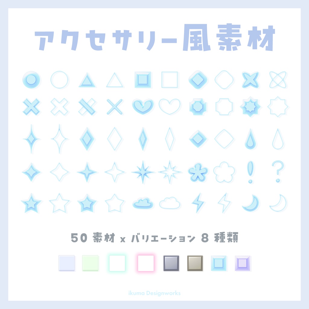 【Xフォロー&RPで利用可】アクセサリー風アイコン素材