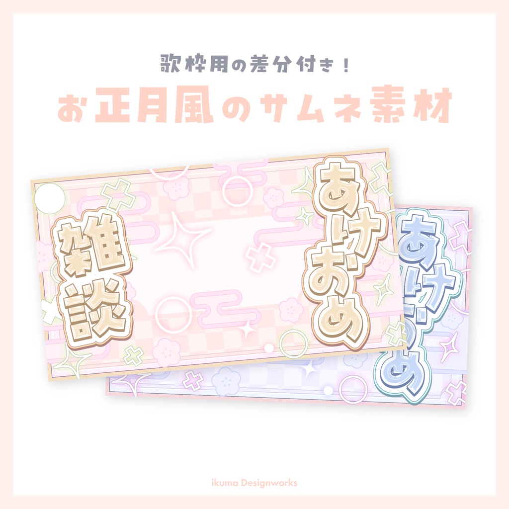 お正月風のサムネイル素材