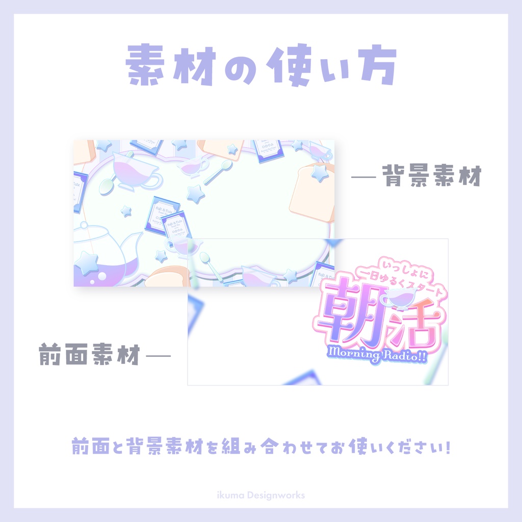 【記念セール中】『Funwari Days』雑談用サムネイル素材セット