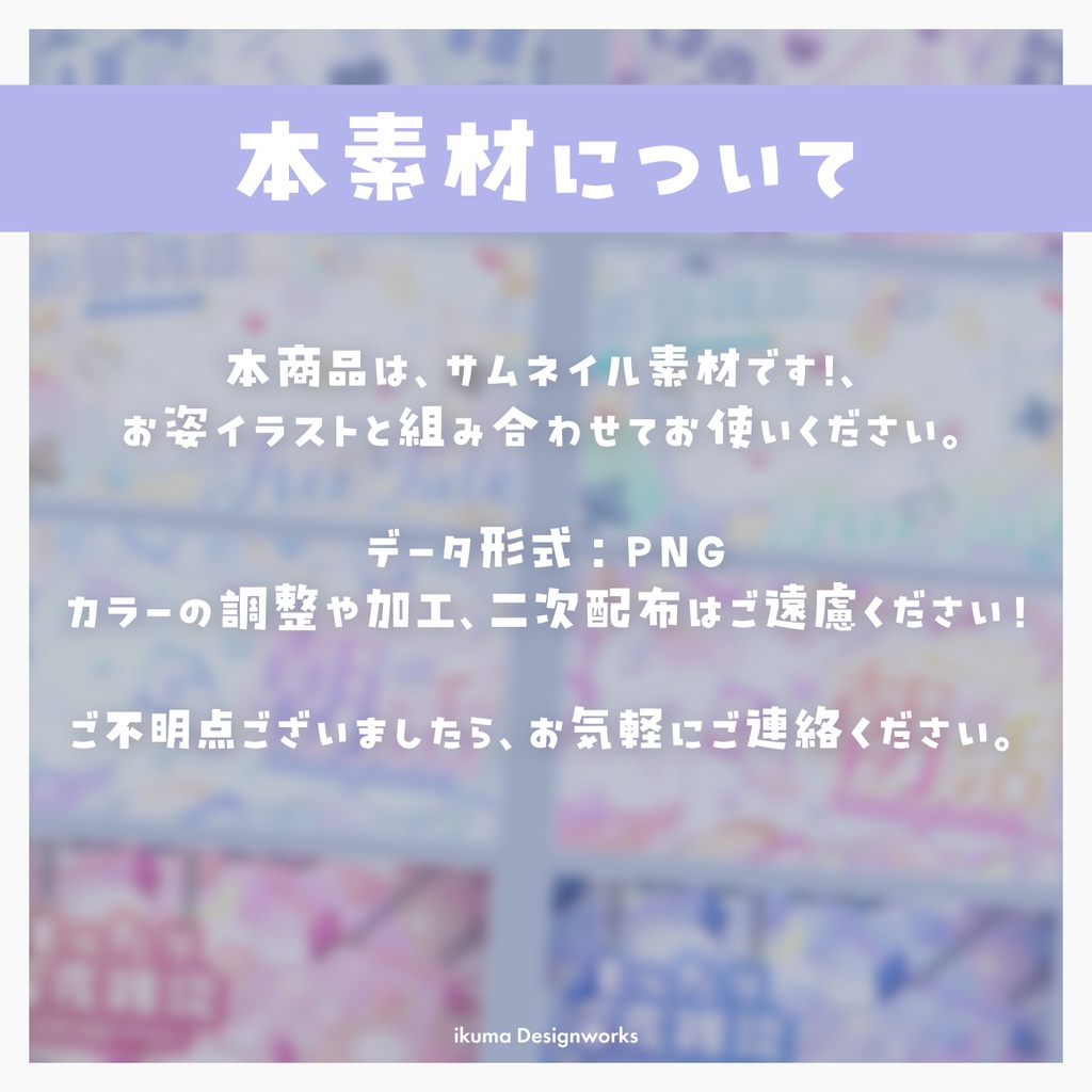 【記念セール中】『Funwari Days』雑談用サムネイル素材セット