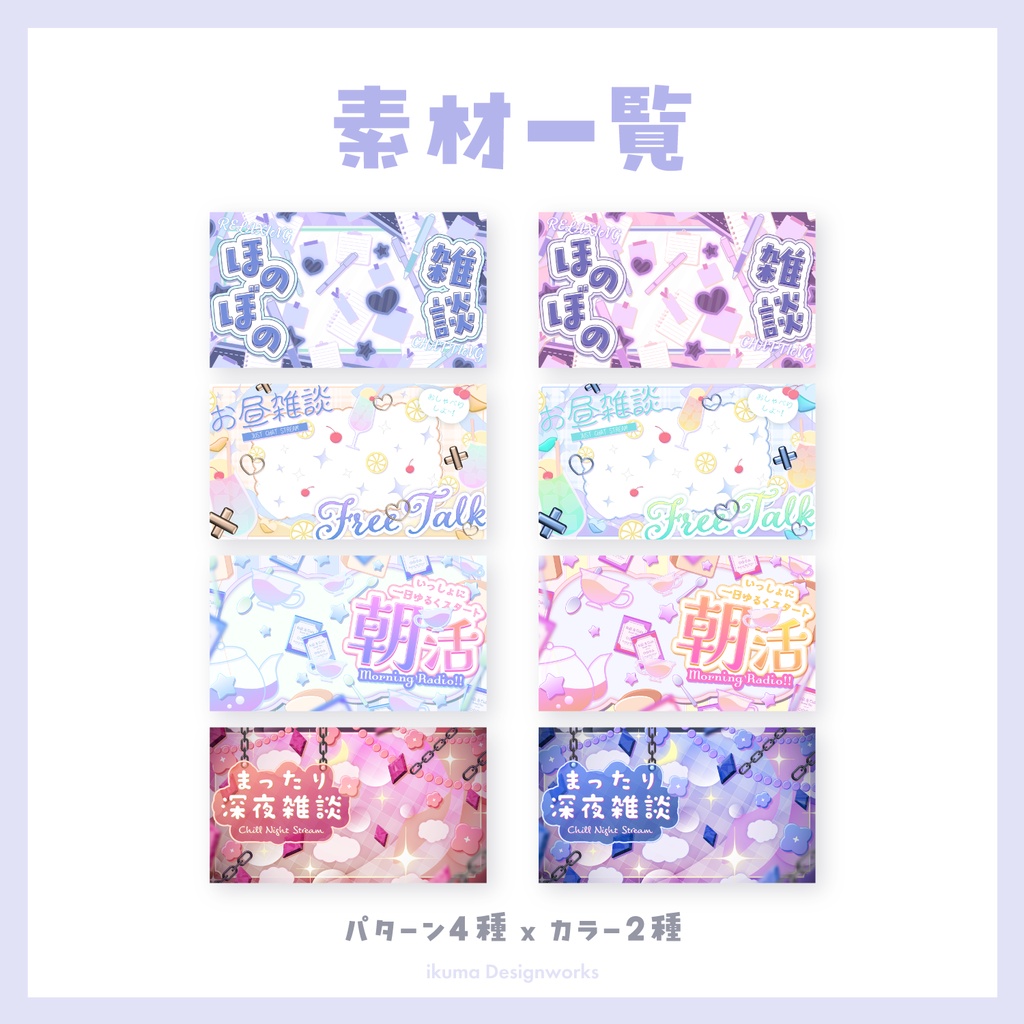 【記念セール中】『Funwari Days』雑談用サムネイル素材セット