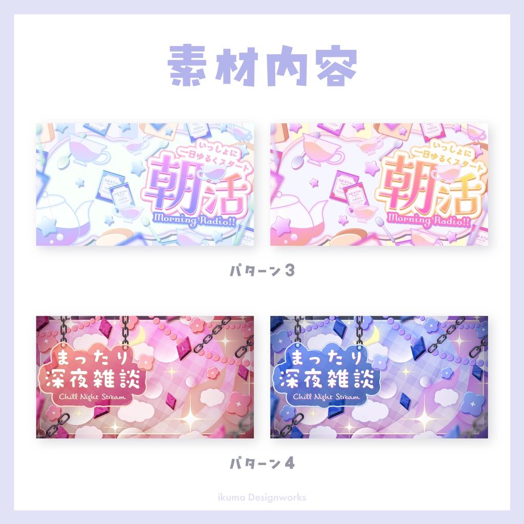 【記念セール中】『Funwari Days』雑談用サムネイル素材セット
