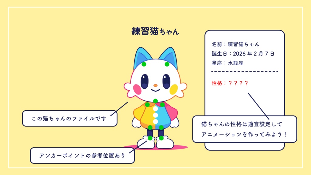 練習猫ちゃん/キャラクター素材 / ai, aep