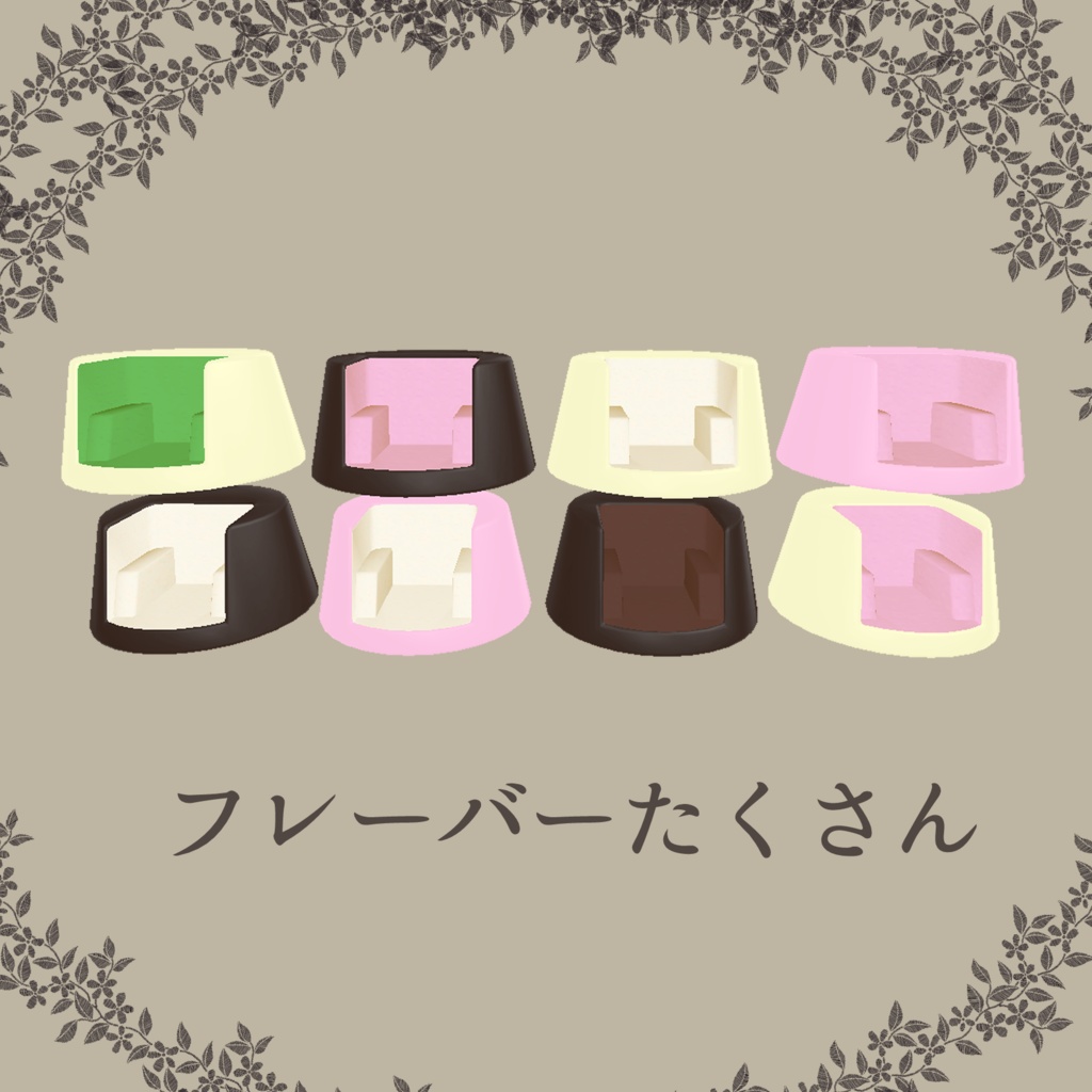 【VRChat想定】ひとくちプチアイスのソファ【 Bite-sized ice cream sofa】