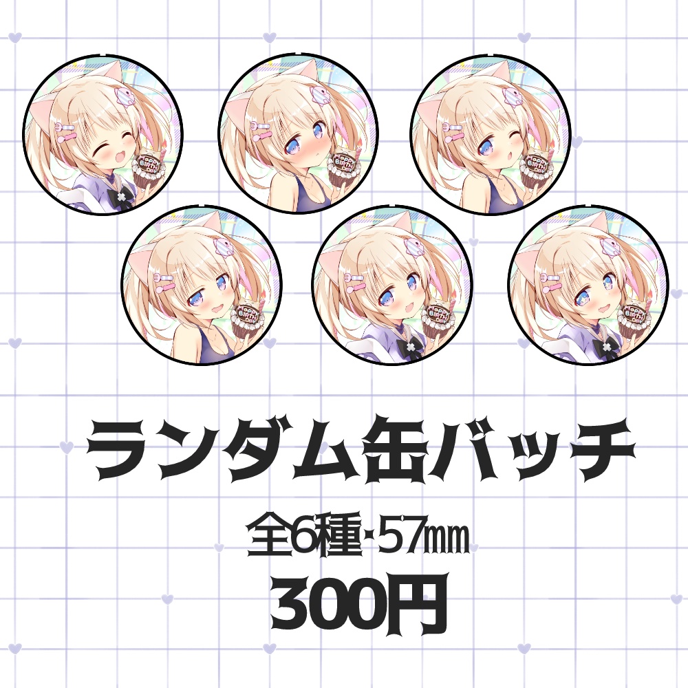 猫音こまりお誕生日記念グッズ2025(小さい商品のみ)