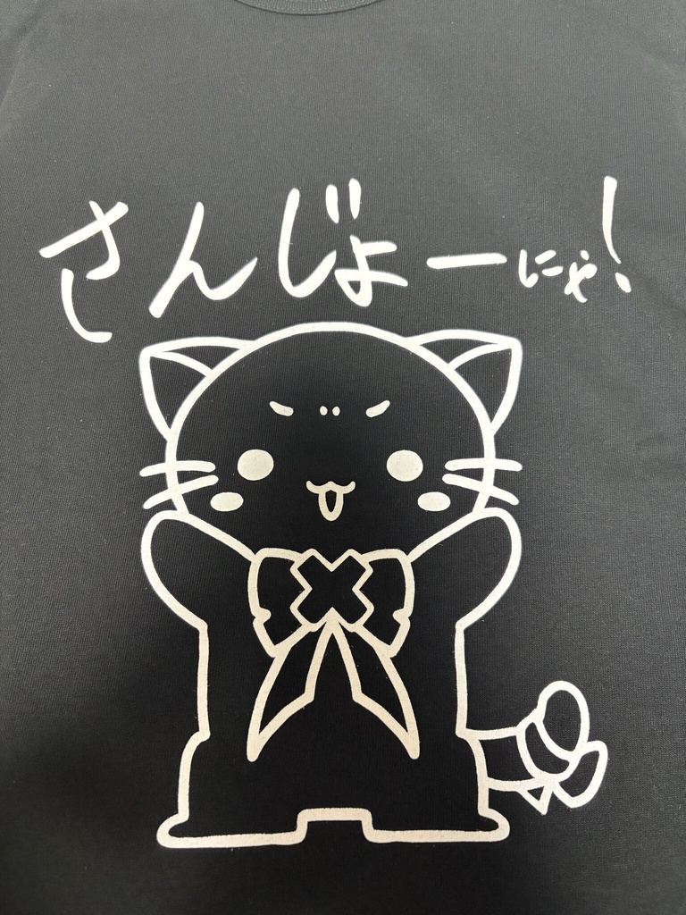 こまり民「さんじょーにゃ!」Tシャツ