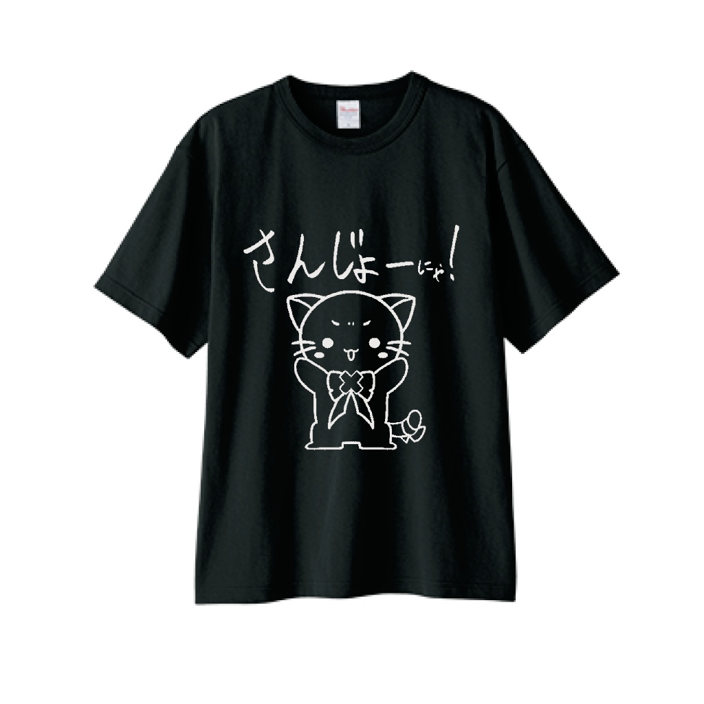 こまり民「さんじょーにゃ！」Tシャツ