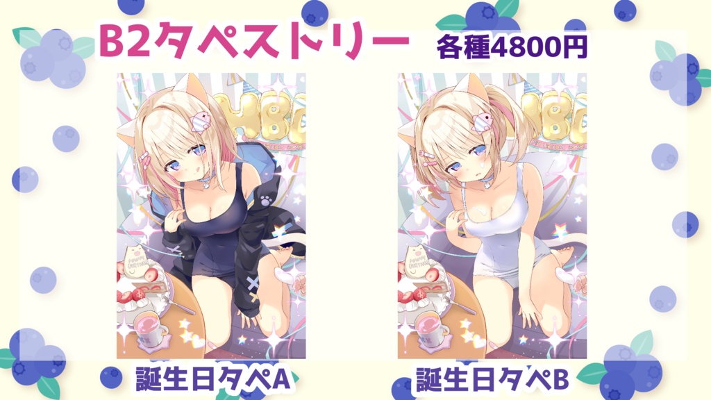 猫音こまりお誕生日2026&オリ曲公開記念グッズ