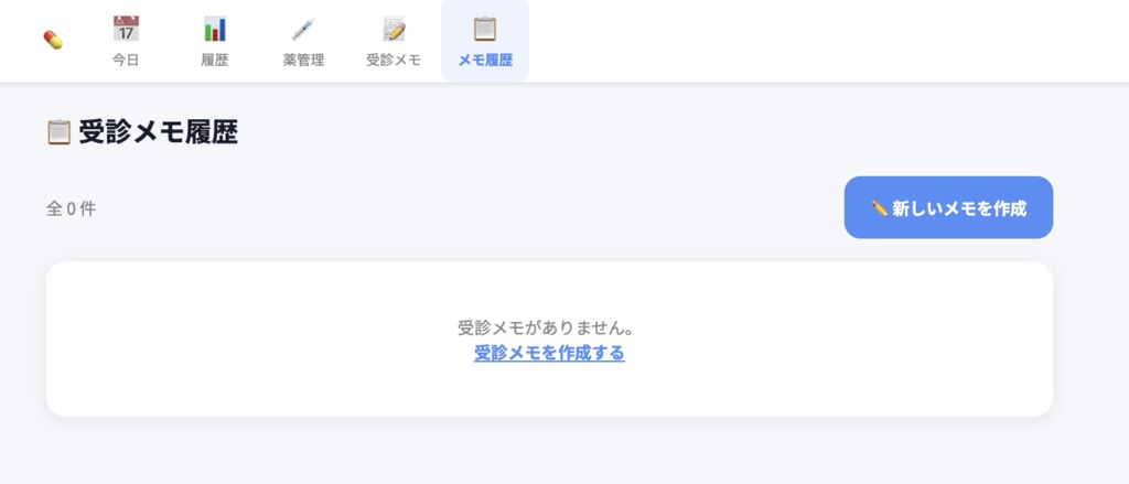 MediLog — 服薬管理・体調記録・AI受診メモアプリ