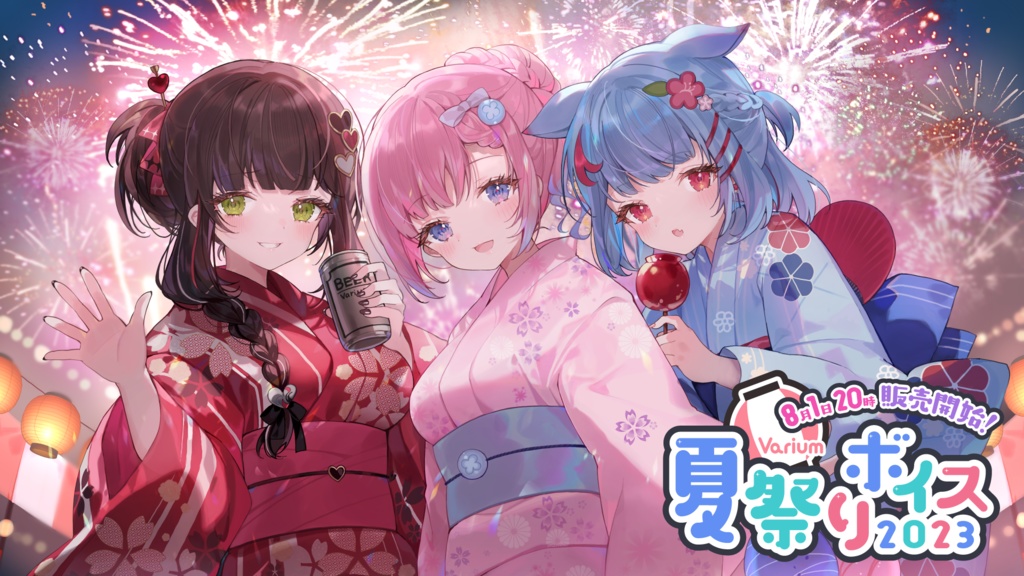 Varium夏祭りボイス2023