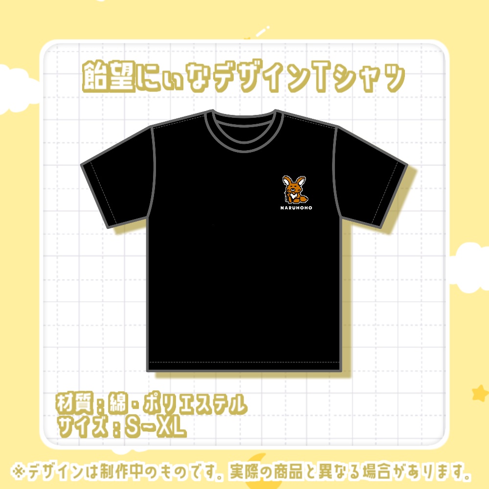 飴望にぃな　1周年記念デザインTシャツ