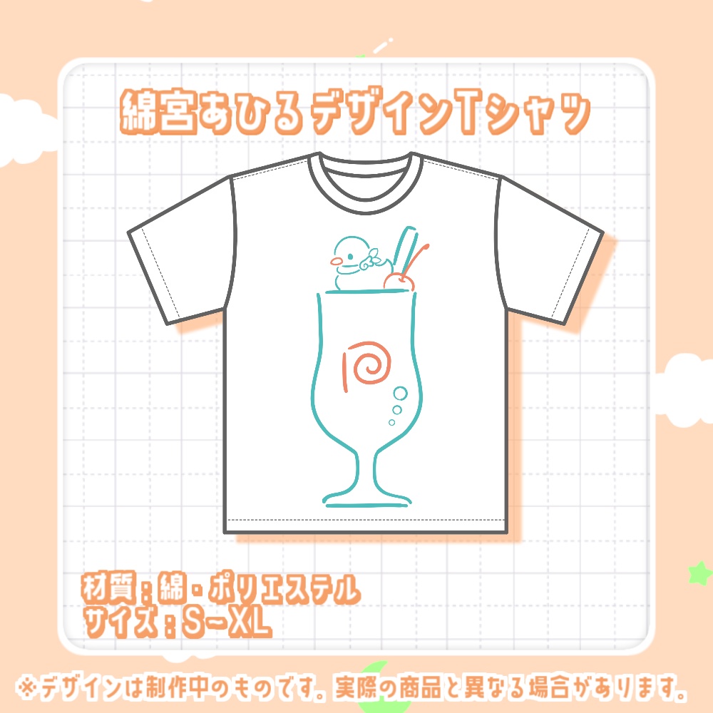 綿宮あひる　1周年記念デザインTシャツ