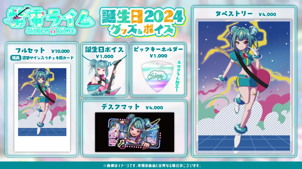 紫電ライム 誕生日記念グッズ2024 - varium-official - BOOTH