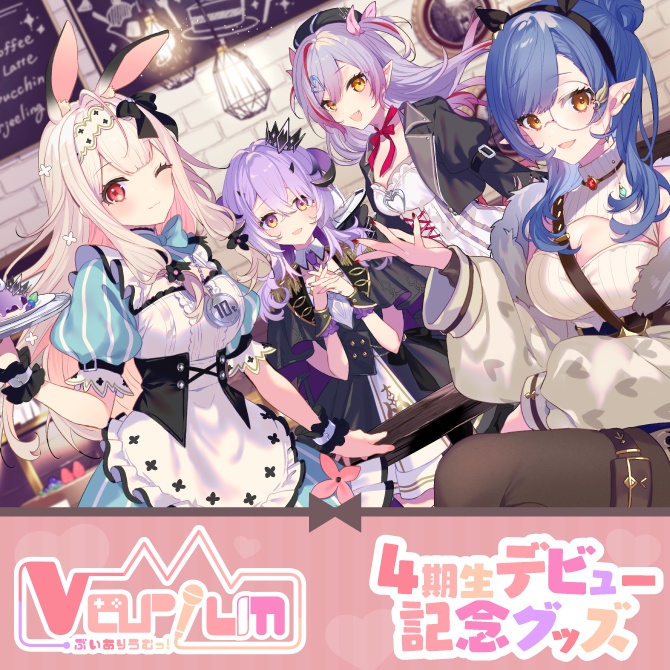 Varium4期生デビュー記念グッズ
