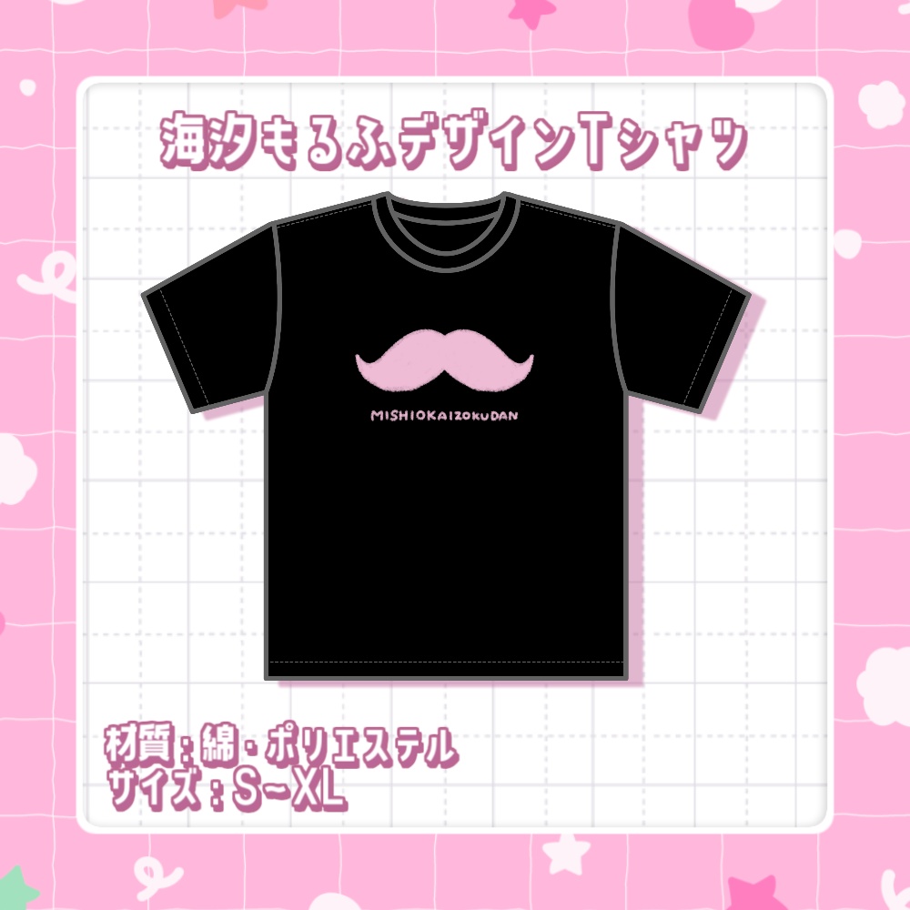 海汐もるふ 1周年記念デザインTシャツ