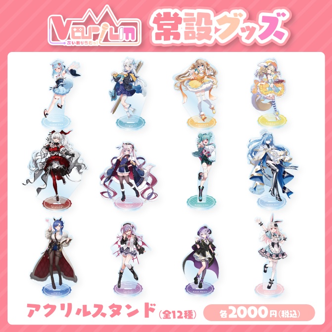 Varium常設グッズ/アクリルスタンド