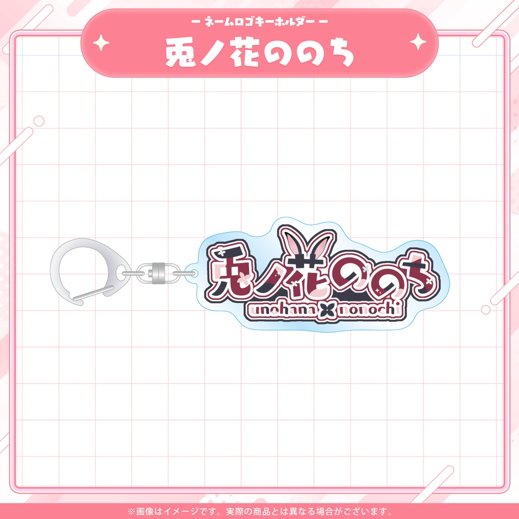 Varium常設グッズ/ネームロゴキーホルダー