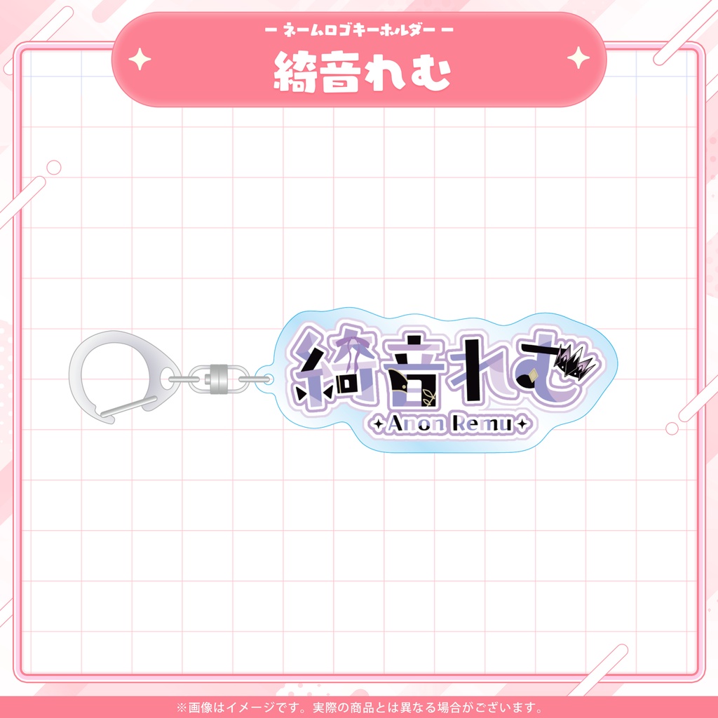 Varium常設グッズ/ネームロゴキーホルダー