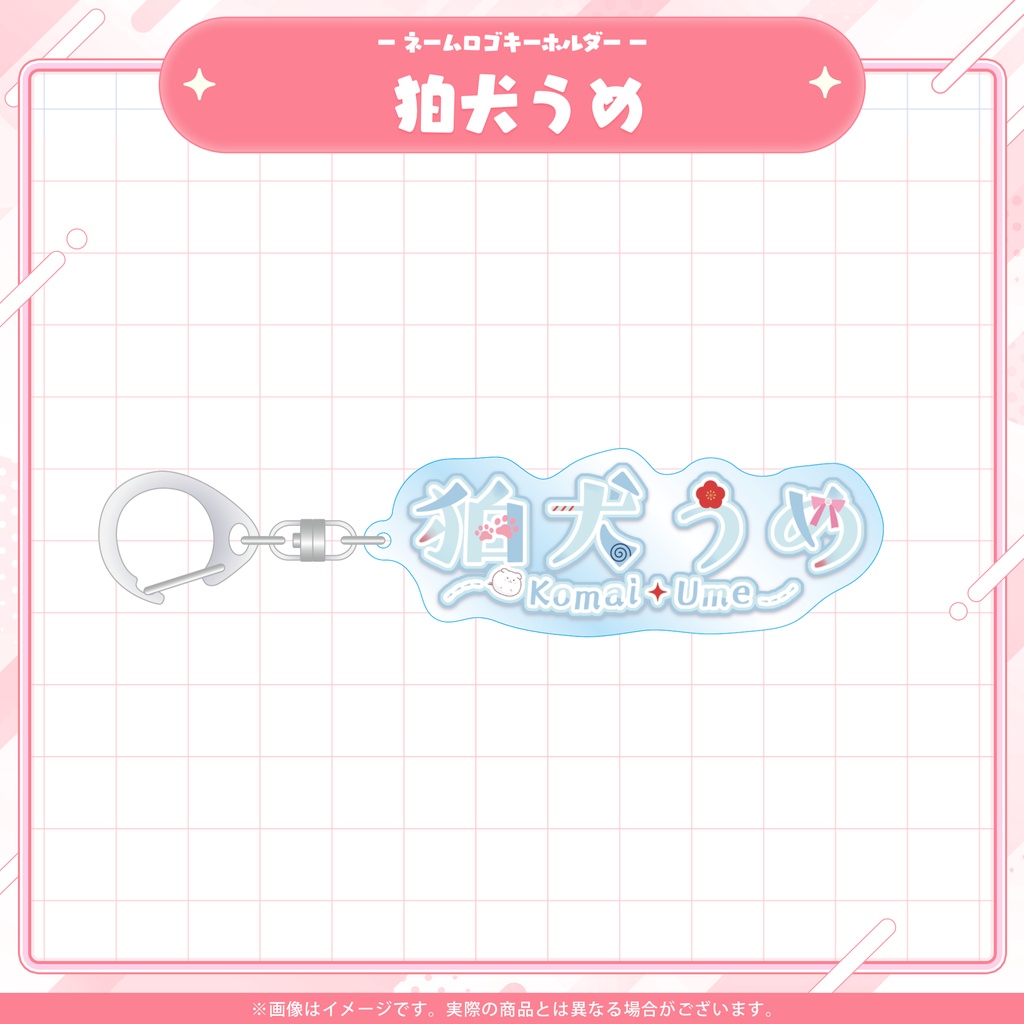 Varium常設グッズ/ネームロゴキーホルダー