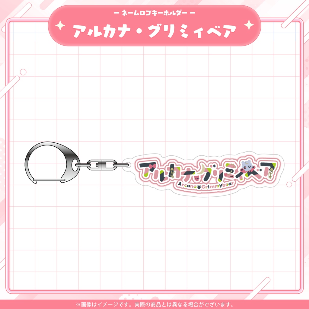 Varium常設グッズ/ネームロゴキーホルダー