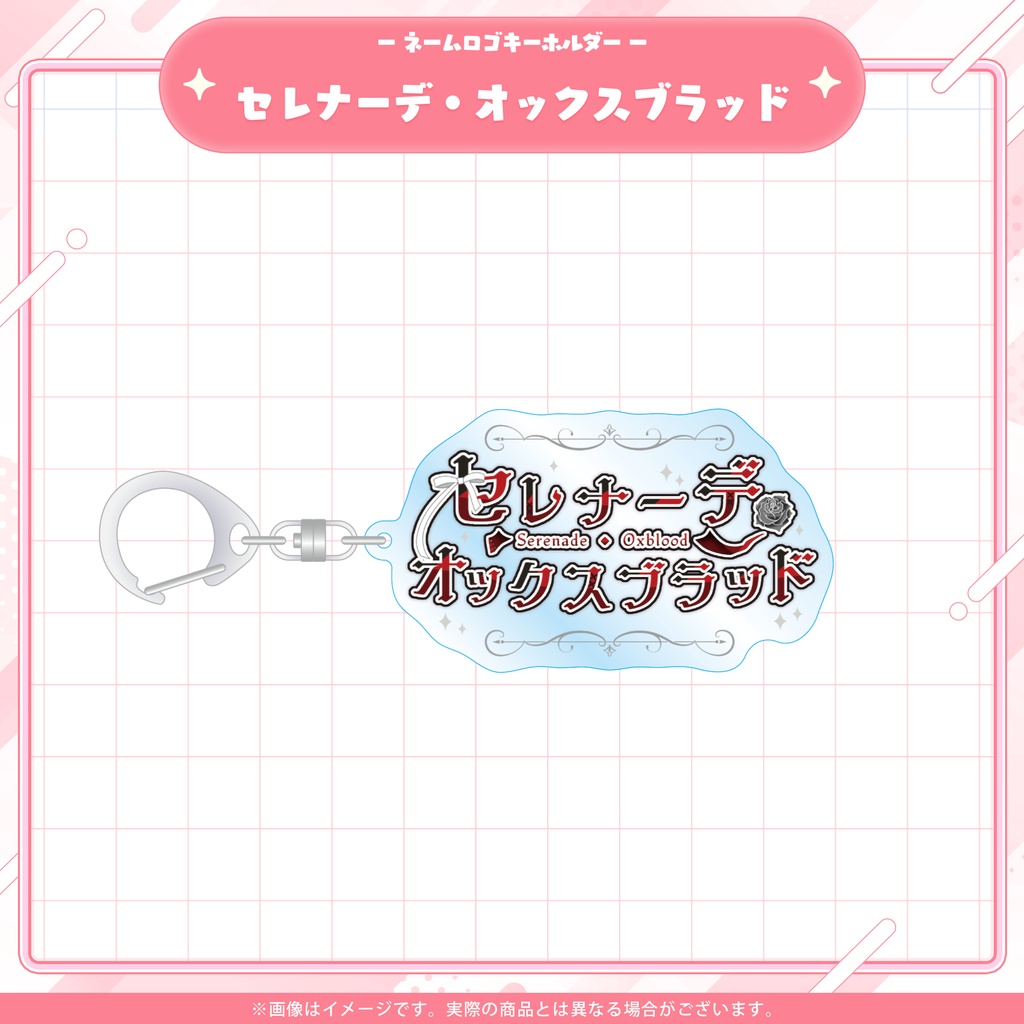 Varium常設グッズ/ネームロゴキーホルダー