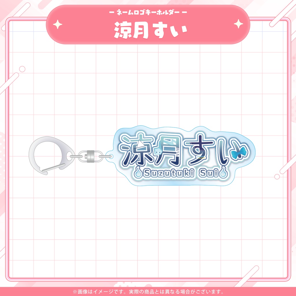 Varium常設グッズ/ネームロゴキーホルダー