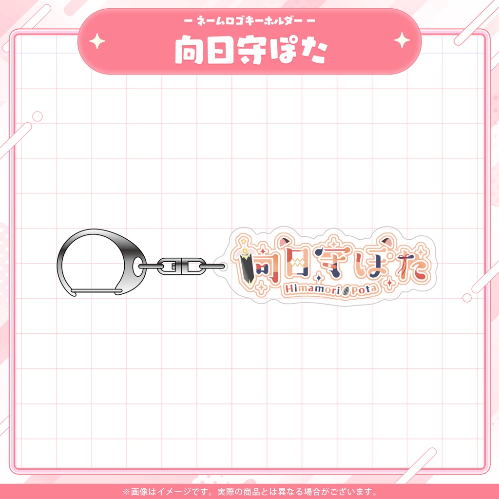 Varium常設グッズ/ネームロゴキーホルダー