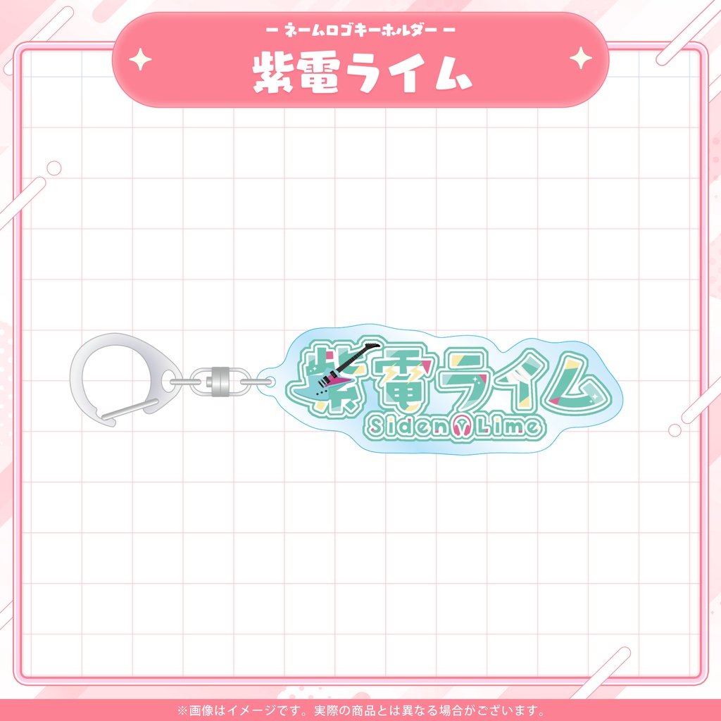 Varium常設グッズ/ネームロゴキーホルダー