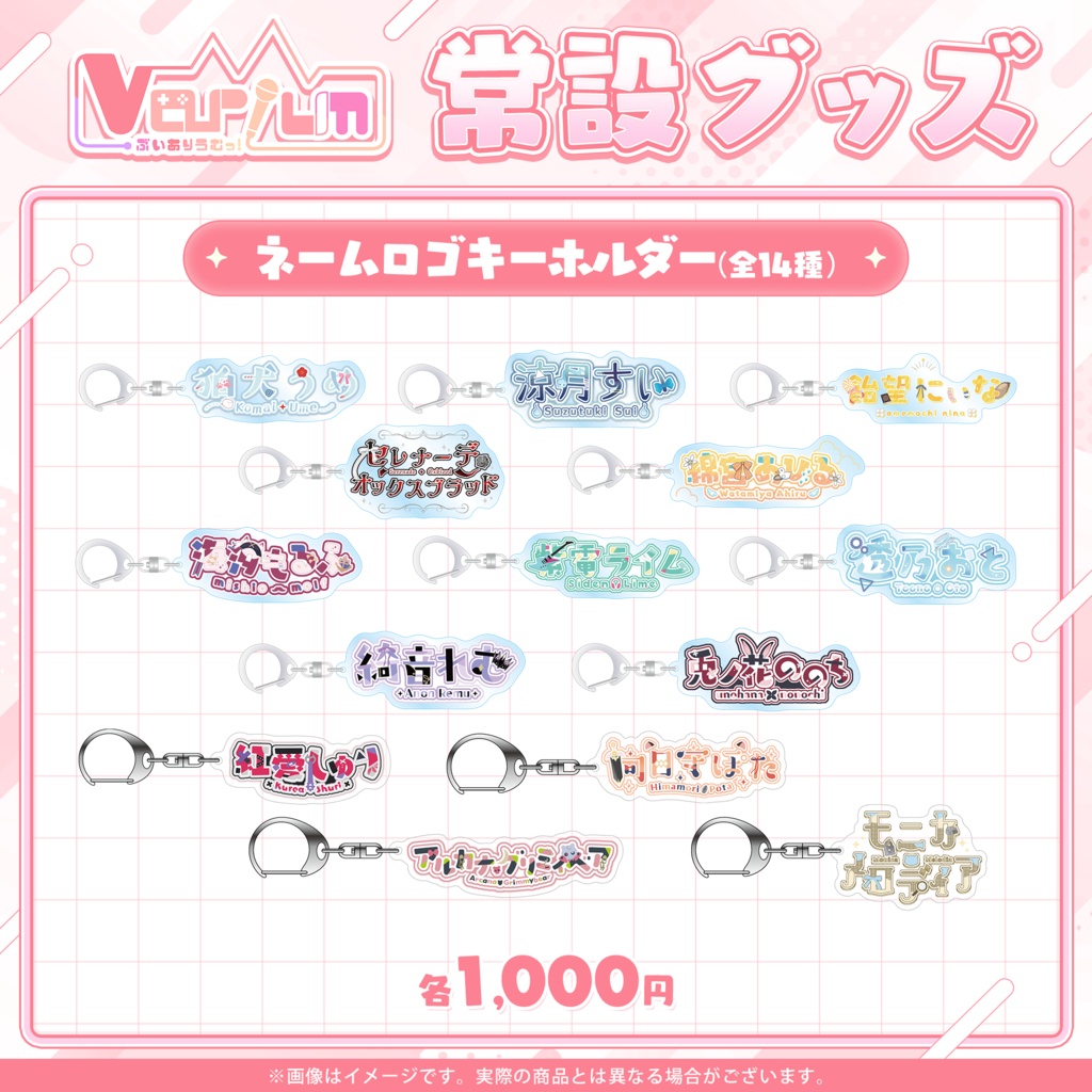 Varium常設グッズ/ネームロゴキーホルダー