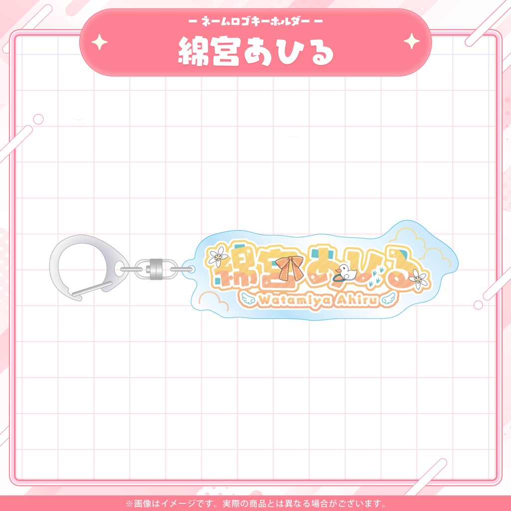 Varium常設グッズ/ネームロゴキーホルダー
