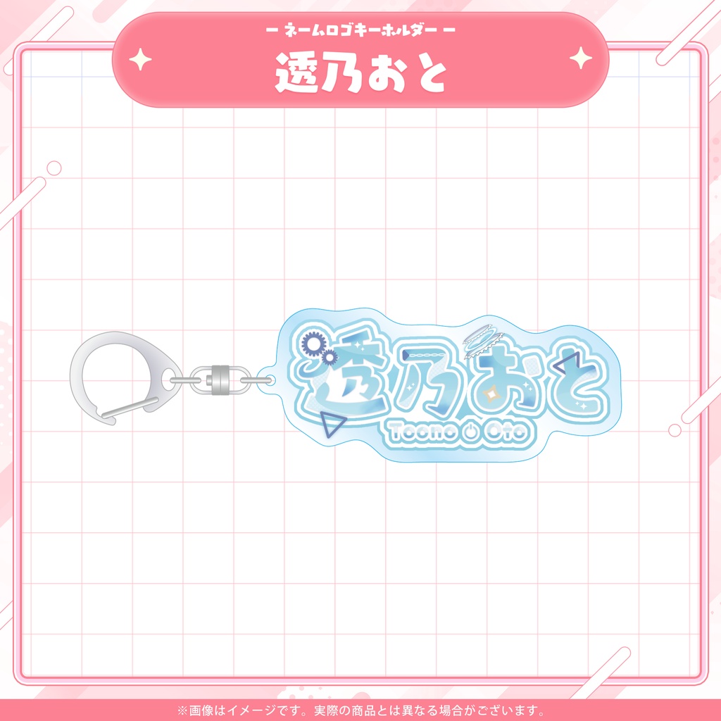 Varium常設グッズ/ネームロゴキーホルダー