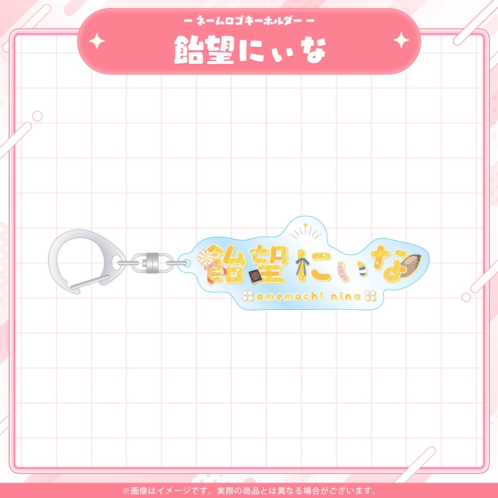 Varium常設グッズ/ネームロゴキーホルダー