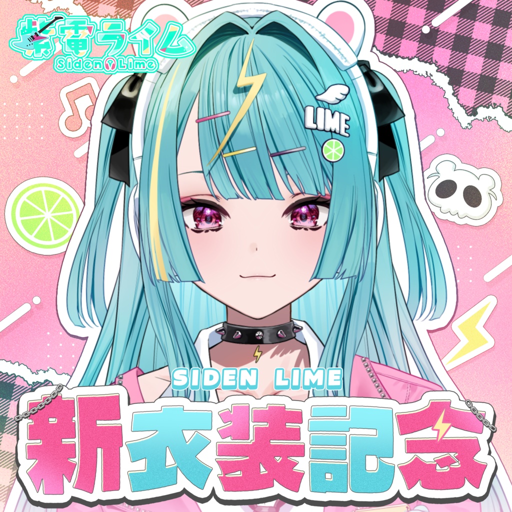 紫電ライム　新衣装記念グッズ2025