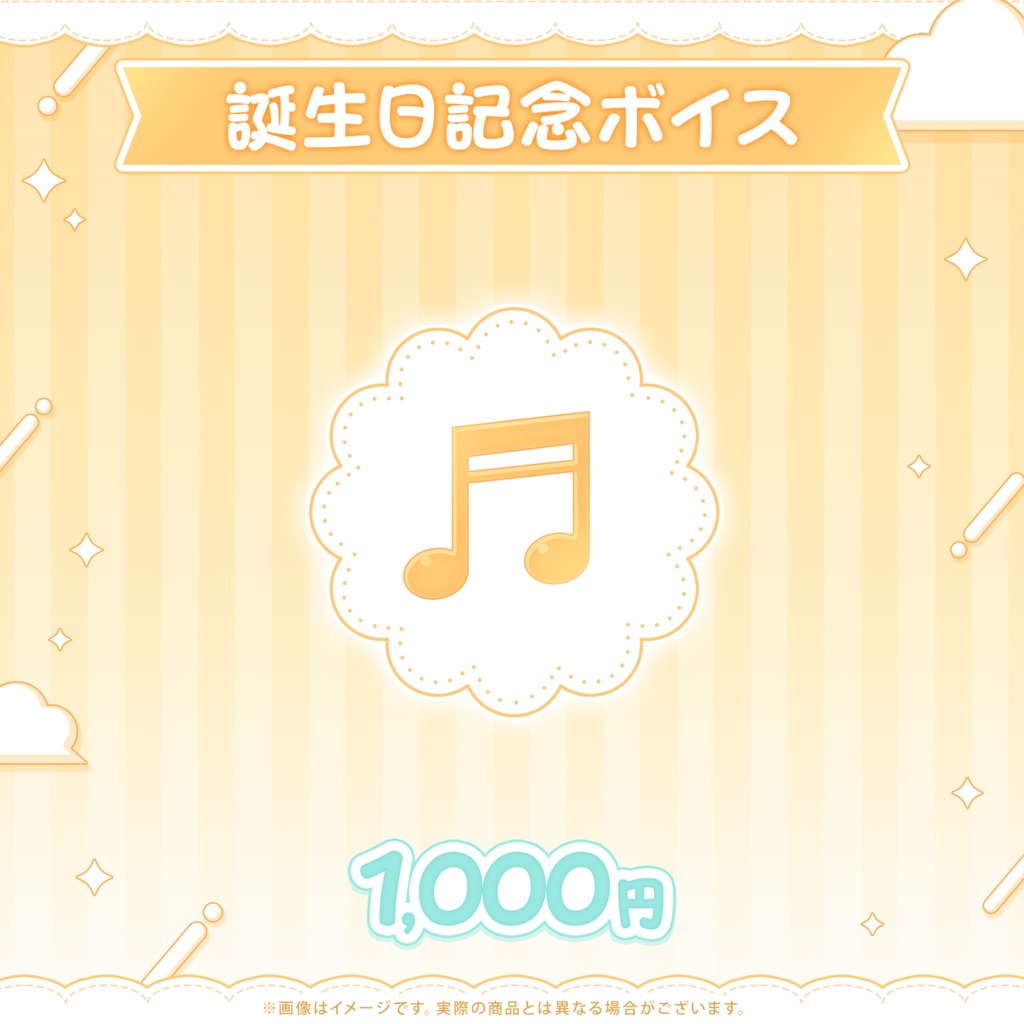 綿宮あひる 誕生日記念グッズ2026