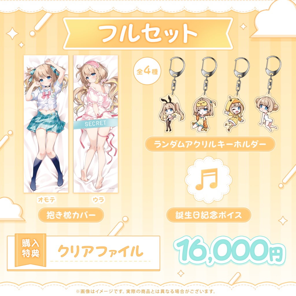 綿宮あひる 誕生日記念グッズ2026