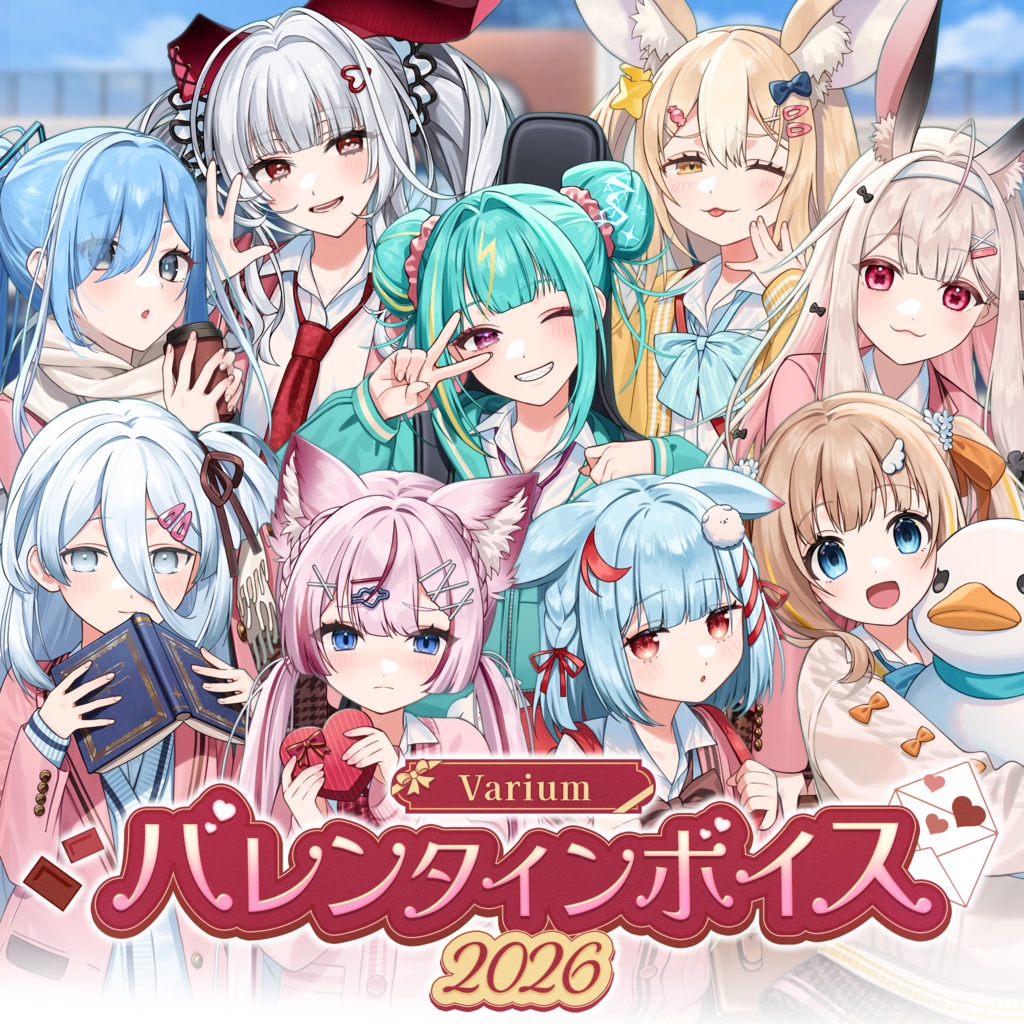 Variumバレンタインボイス2026