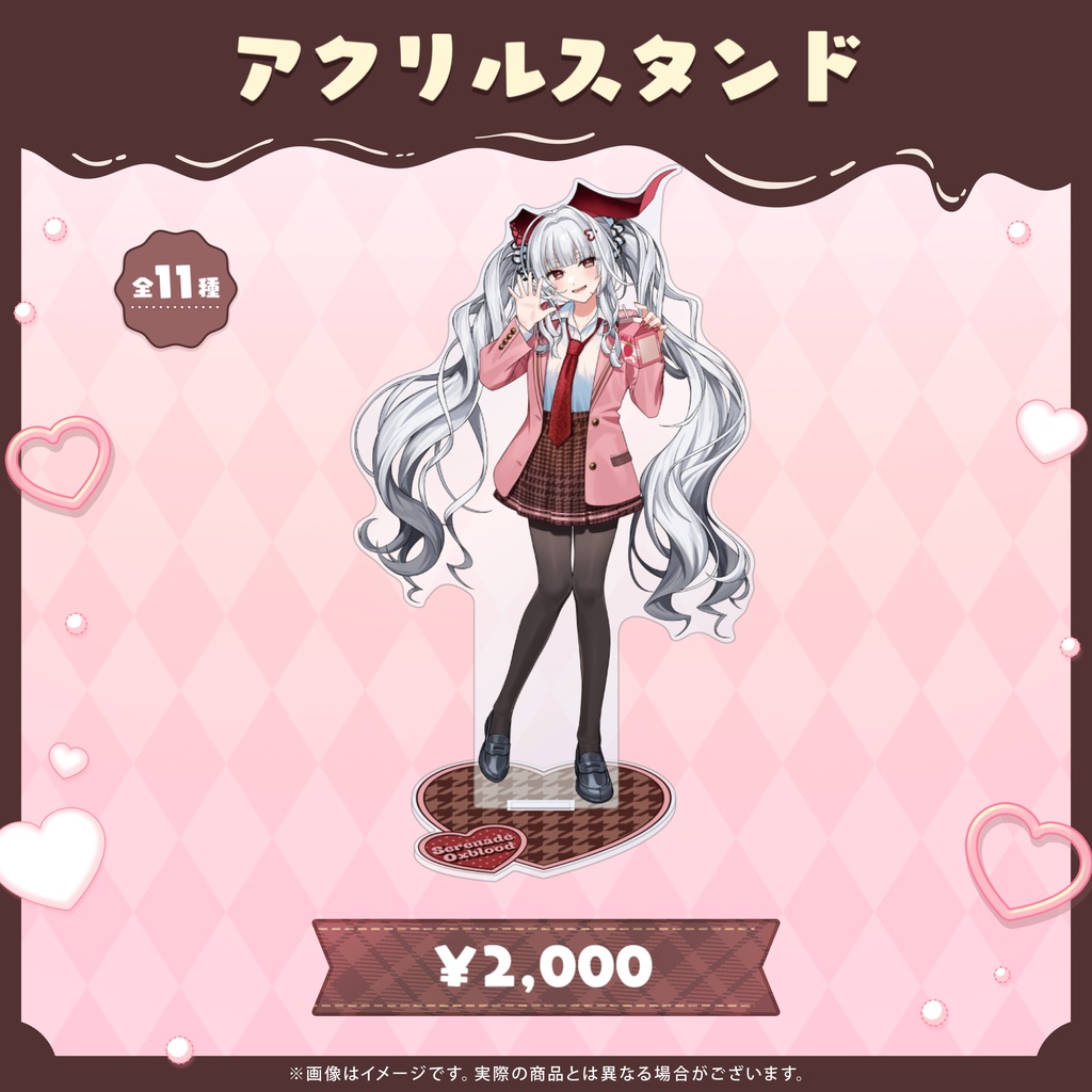 アクリルスタンド【Variumバレンタイン2026グッズ】