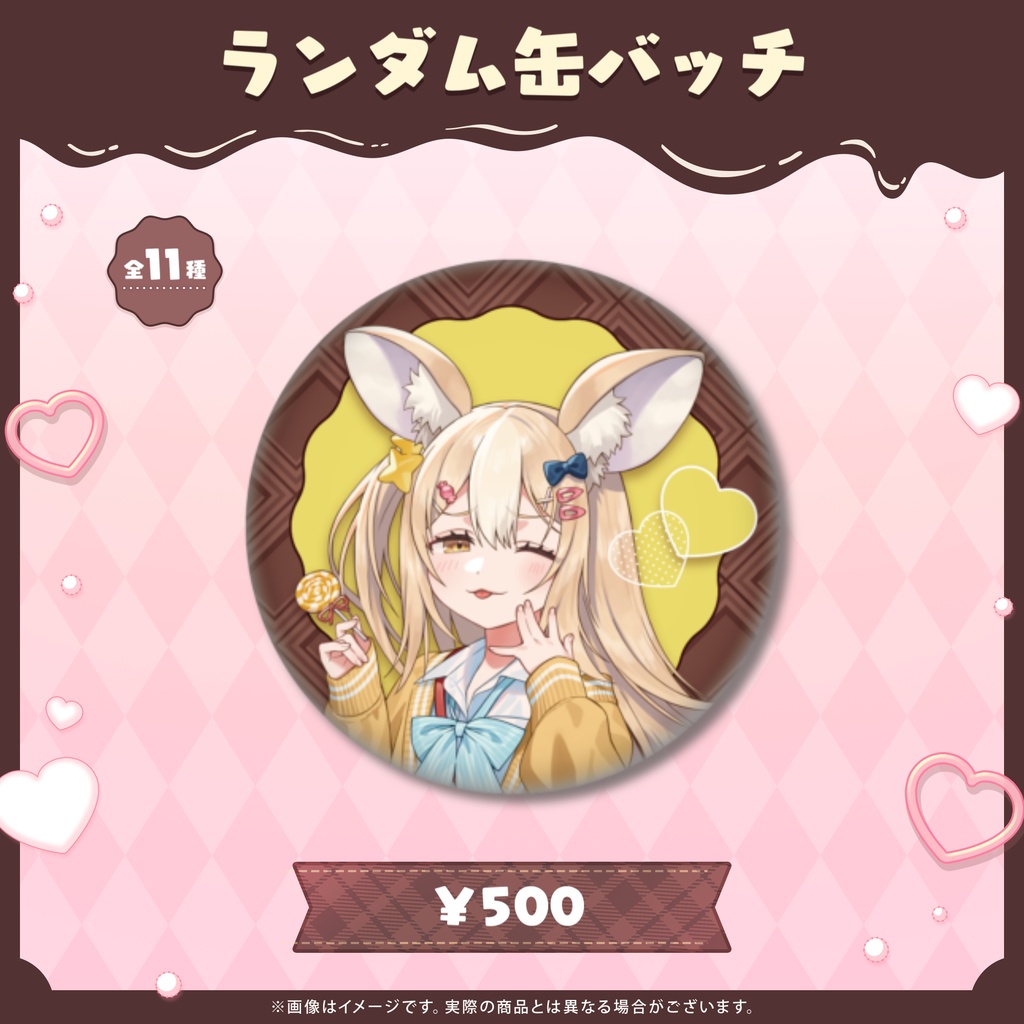 ランダム缶バッチ【Variumバレンタイン2026グッズ】