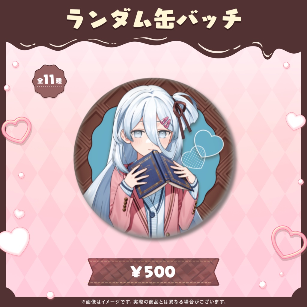 ランダム缶バッチ【Variumバレンタイン2026グッズ】