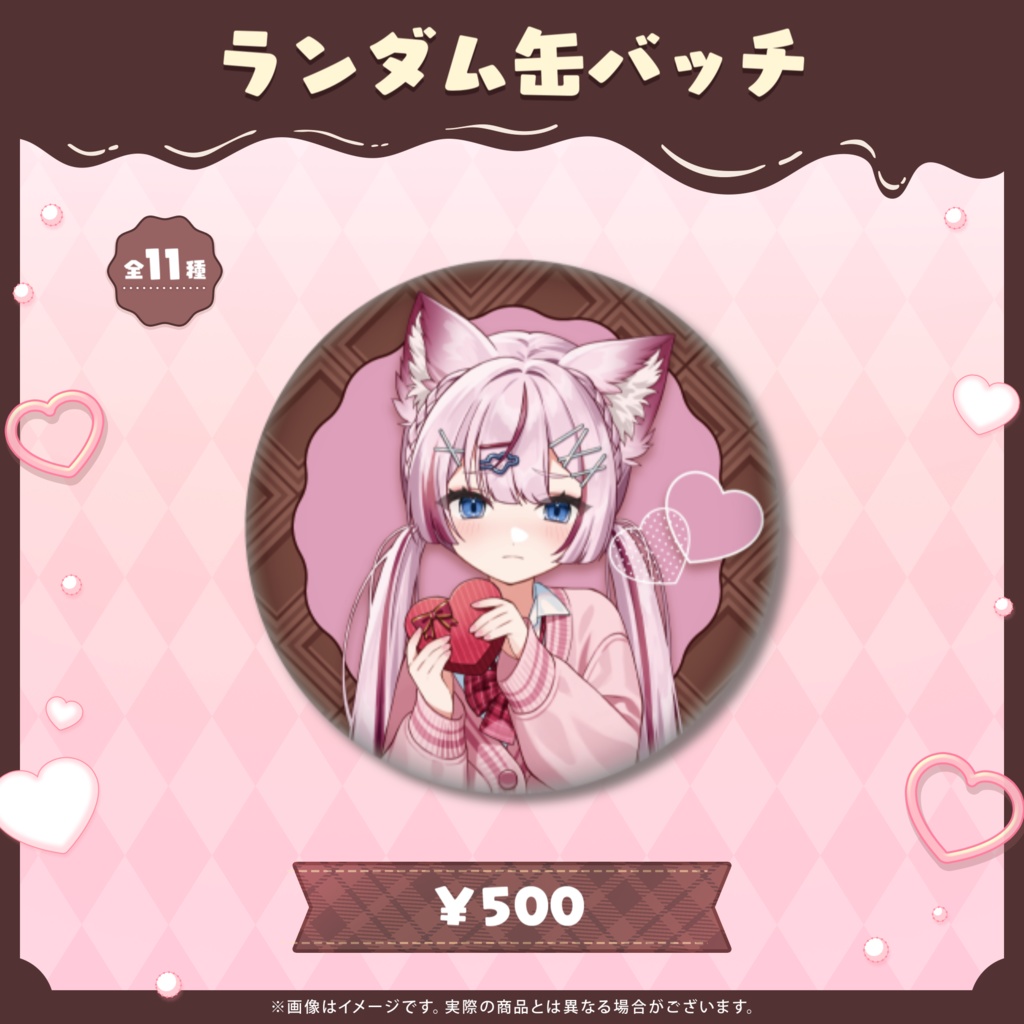 ランダム缶バッチ【Variumバレンタイン2026グッズ】