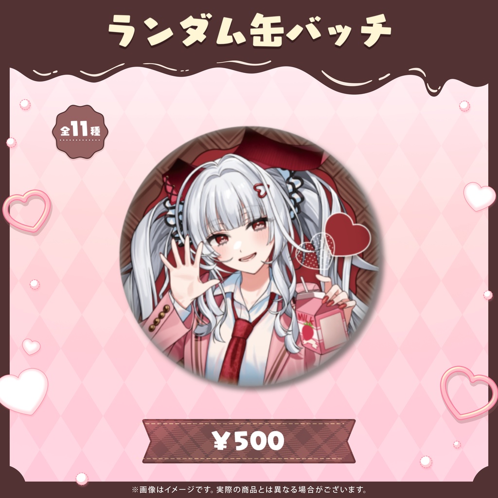 ランダム缶バッチ【Variumバレンタイン2026グッズ】