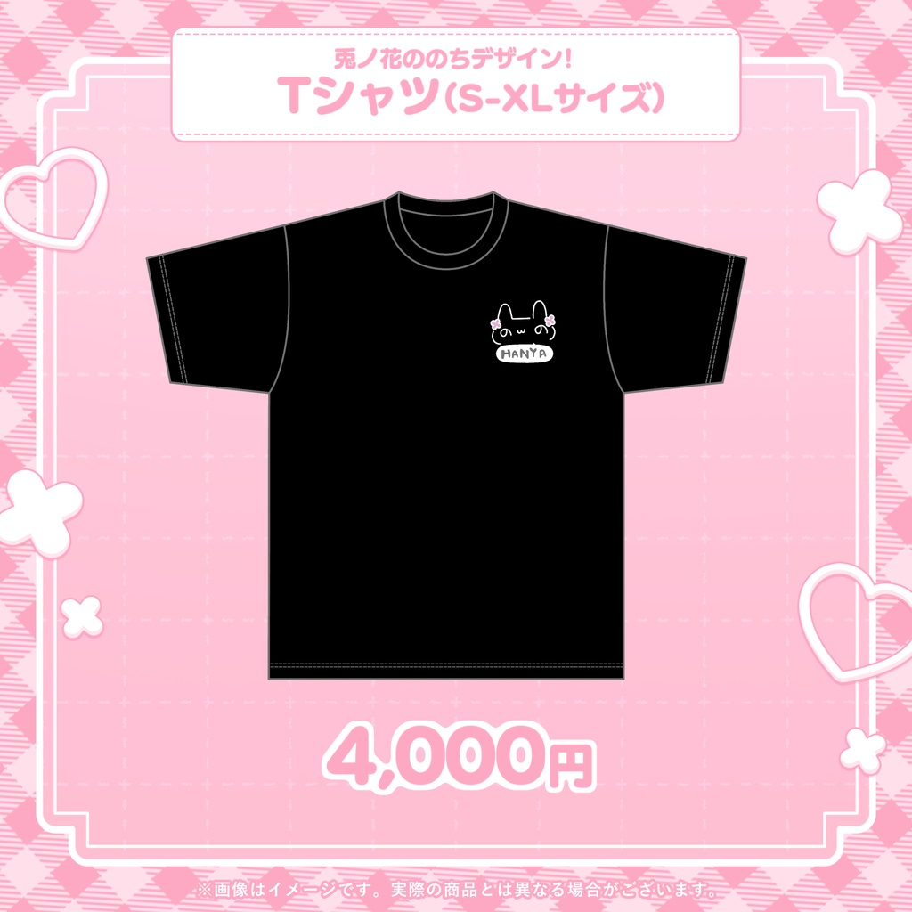 兎ノ花ののち 1周年記念グッズ