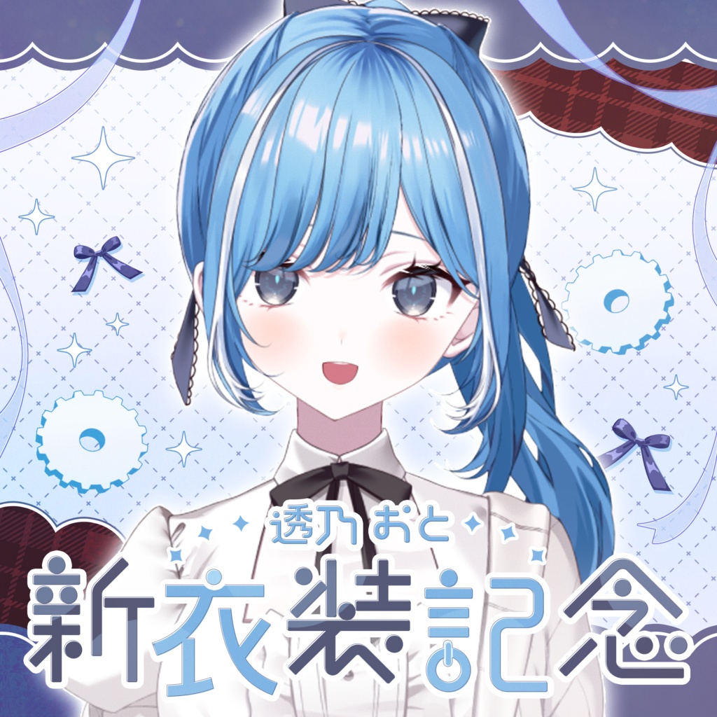 透乃おと　新衣装記念グッズ2026